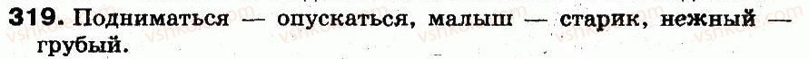 5-russkij-yazyk-an-rudyakov-tya-frolova-mg-markina-gurdzhi-2013--leksikologiya-leksikografiya-22-antonimy-319.jpg