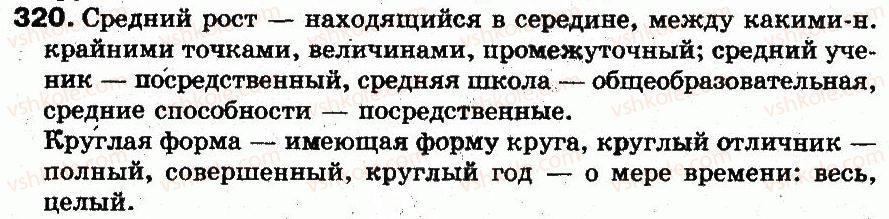 5-russkij-yazyk-an-rudyakov-tya-frolova-mg-markina-gurdzhi-2013--leksikologiya-leksikografiya-22-antonimy-320.jpg