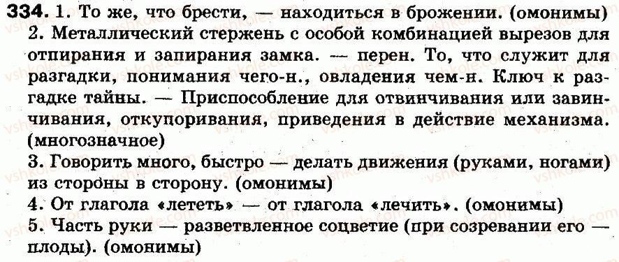 5-russkij-yazyk-an-rudyakov-tya-frolova-mg-markina-gurdzhi-2013--leksikologiya-leksikografiya-23-omonimy-334.jpg