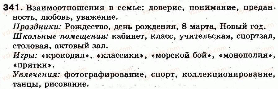 5-russkij-yazyk-an-rudyakov-tya-frolova-mg-markina-gurdzhi-2013--leksikologiya-leksikografiya-24-tematicheskie-gruppy-slov-341.jpg