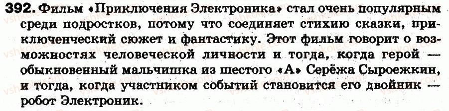 5-russkij-yazyk-an-rudyakov-tya-frolova-mg-markina-gurdzhi-2013--morfologiya-27-chasti-rechi-392.jpg