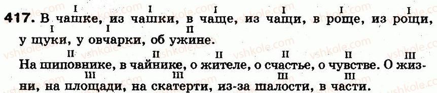 5-russkij-yazyk-an-rudyakov-tya-frolova-mg-markina-gurdzhi-2013--morfologiya-29-izmenenie-suschestvitelnyh-po-chislam-i-padezham-417.jpg