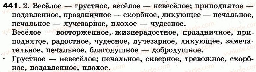 5-russkij-yazyk-an-rudyakov-tya-frolova-mg-markina-gurdzhi-2013--morfologiya-31-imya-prilagatelnoe-znachenie-prilagatelnyh-441.jpg