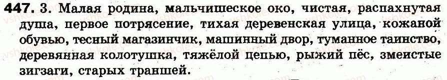 5-russkij-yazyk-an-rudyakov-tya-frolova-mg-markina-gurdzhi-2013--morfologiya-31-imya-prilagatelnoe-znachenie-prilagatelnyh-447.jpg
