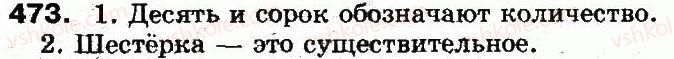 5-russkij-yazyk-an-rudyakov-tya-frolova-mg-markina-gurdzhi-2013--morfologiya-33-imya-chislitelnoe-obschee-ponyatie-o-chislitelnom-473.jpg