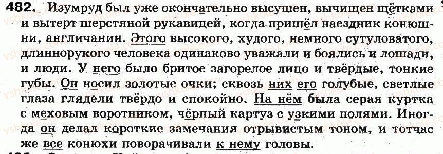 5-russkij-yazyk-an-rudyakov-tya-frolova-mg-markina-gurdzhi-2013--morfologiya-34-mestoimenie-ponyatie-o-mestoimenii-lichnye-mestoimeniya-482.jpg