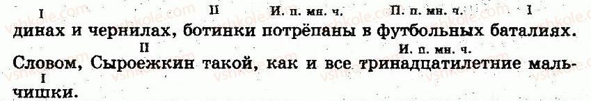 5-russkij-yazyk-an-rudyakov-tya-frolova-mg-markina-gurdzhi-2013--morfologiya-36-glagol-znachenie-glagola-neopredelennaya-forma-glagola-500-rnd4254.jpg