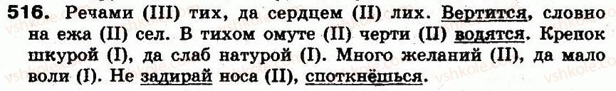 5-russkij-yazyk-an-rudyakov-tya-frolova-mg-markina-gurdzhi-2013--morfologiya-36-glagol-znachenie-glagola-neopredelennaya-forma-glagola-516.jpg