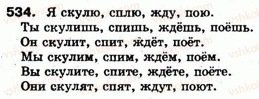 5-russkij-yazyk-an-rudyakov-tya-frolova-mg-markina-gurdzhi-2013--morfologiya-38-glagol-nastoyaschee-vremya-glagola-buduschee-vremya-glagola-534.jpg