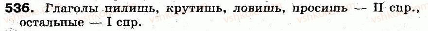 5-russkij-yazyk-an-rudyakov-tya-frolova-mg-markina-gurdzhi-2013--morfologiya-38-glagol-nastoyaschee-vremya-glagola-buduschee-vremya-glagola-536.jpg