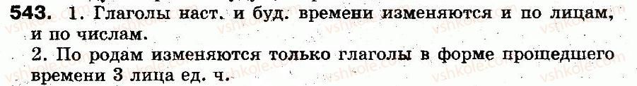 5-russkij-yazyk-an-rudyakov-tya-frolova-mg-markina-gurdzhi-2013--morfologiya-38-glagol-nastoyaschee-vremya-glagola-buduschee-vremya-glagola-543.jpg