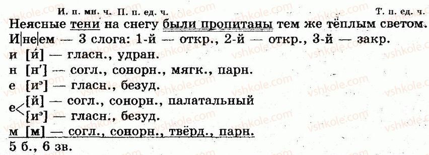 5-russkij-yazyk-an-rudyakov-tya-frolova-mg-markina-gurdzhi-2013--sintaksis-i-punktuatsiya-44-predlozhenie-grammaticheskaya-osnova-predlozheniya-ponyatie-o-prostom-i-slozhnom-predlozhenii-625-rnd2599.jpg