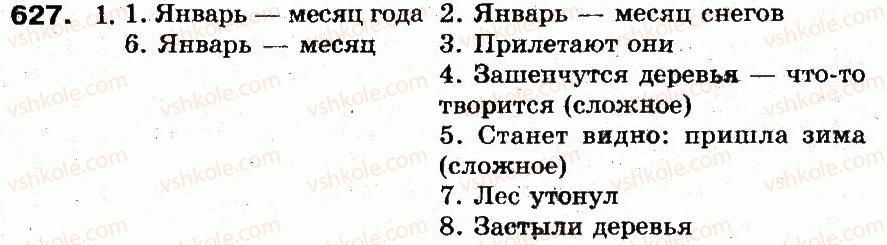 5-russkij-yazyk-an-rudyakov-tya-frolova-mg-markina-gurdzhi-2013--sintaksis-i-punktuatsiya-44-predlozhenie-grammaticheskaya-osnova-predlozheniya-ponyatie-o-prostom-i-slozhnom-predlozhenii-627.jpg