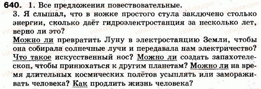 5-russkij-yazyk-an-rudyakov-tya-frolova-mg-markina-gurdzhi-2013--sintaksis-i-punktuatsiya-45-vidy-predlozhenij-po-tseli-vyskazyvaniya-vidy-predlozhenij-po-emotsionalnoj-okraske-640.jpg