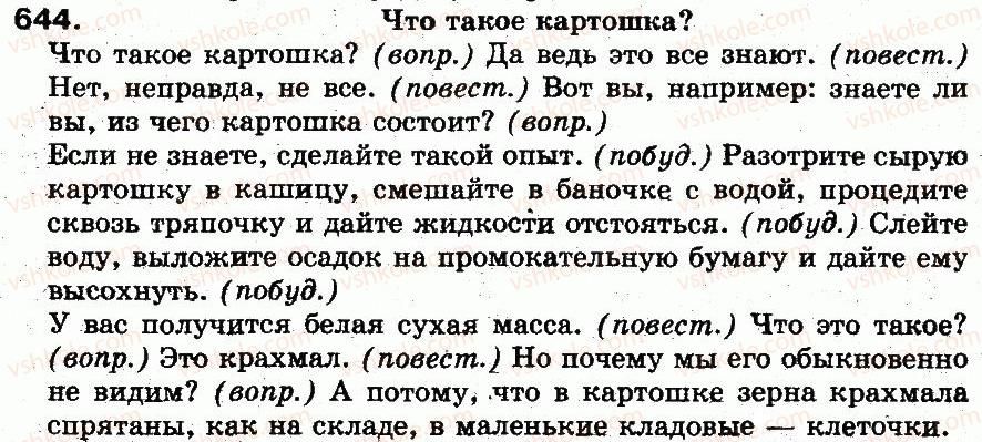 5-russkij-yazyk-an-rudyakov-tya-frolova-mg-markina-gurdzhi-2013--sintaksis-i-punktuatsiya-45-vidy-predlozhenij-po-tseli-vyskazyvaniya-vidy-predlozhenij-po-emotsionalnoj-okraske-644.jpg