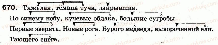 5-russkij-yazyk-an-rudyakov-tya-frolova-mg-markina-gurdzhi-2013--sintaksis-i-punktuatsiya-47-opredelenie-670.jpg