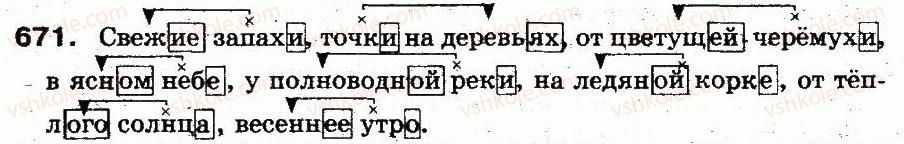 5-russkij-yazyk-an-rudyakov-tya-frolova-mg-markina-gurdzhi-2013--sintaksis-i-punktuatsiya-47-opredelenie-671.jpg