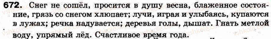 5-russkij-yazyk-an-rudyakov-tya-frolova-mg-markina-gurdzhi-2013--sintaksis-i-punktuatsiya-47-opredelenie-672.jpg