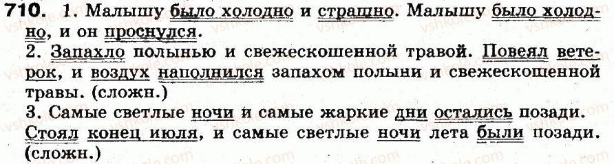 5-russkij-yazyk-an-rudyakov-tya-frolova-mg-markina-gurdzhi-2013--sintaksis-i-punktuatsiya-50-slozhnoe-predlozhenie-710.jpg