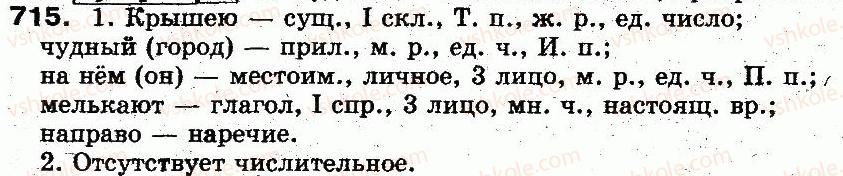5-russkij-yazyk-an-rudyakov-tya-frolova-mg-markina-gurdzhi-2013--sintaksis-i-punktuatsiya-51-povtorenie-izuchennogo-715.jpg