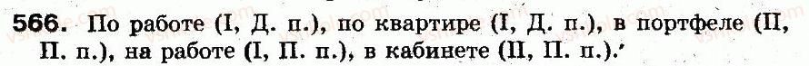 5-russkij-yazyk-an-rudyakov-tya-frolova-mg-markina-gurdzhi-2013--sluzhebnye-chasti-rechi-40-predlog-566.jpg