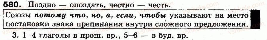 5-russkij-yazyk-an-rudyakov-tya-frolova-mg-markina-gurdzhi-2013--sluzhebnye-chasti-rechi-41-soyuz-580.jpg