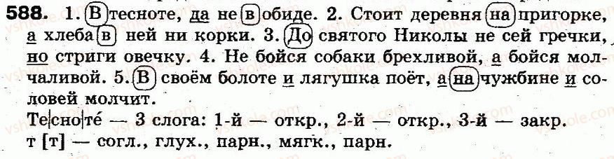 5-russkij-yazyk-an-rudyakov-tya-frolova-mg-markina-gurdzhi-2013--sluzhebnye-chasti-rechi-41-soyuz-588.jpg