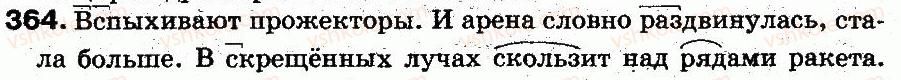 5-russkij-yazyk-an-rudyakov-tya-frolova-mg-markina-gurdzhi-2013--sostav-slova-25-znachimye-chasti-slova-morfemy-364.jpg