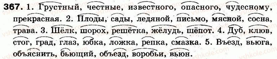 5-russkij-yazyk-an-rudyakov-tya-frolova-mg-markina-gurdzhi-2013--sostav-slova-26-odnokorennye-slova-367.jpg