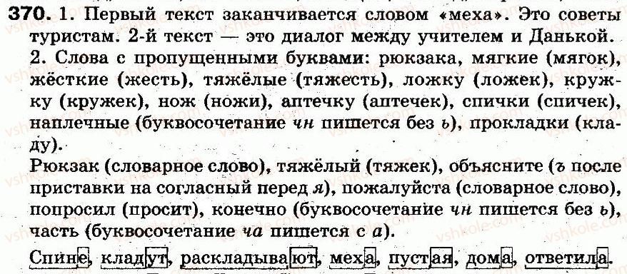 5-russkij-yazyk-an-rudyakov-tya-frolova-mg-markina-gurdzhi-2013--sostav-slova-26-odnokorennye-slova-370.jpg