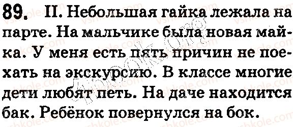 5-russkij-yazyk-ei-bykova-lv-davidyuk-es-snitko-2018--fonetika-grafika-orfoepiya-orfografiya-24-ponyatie-o-fonetike-89.jpg