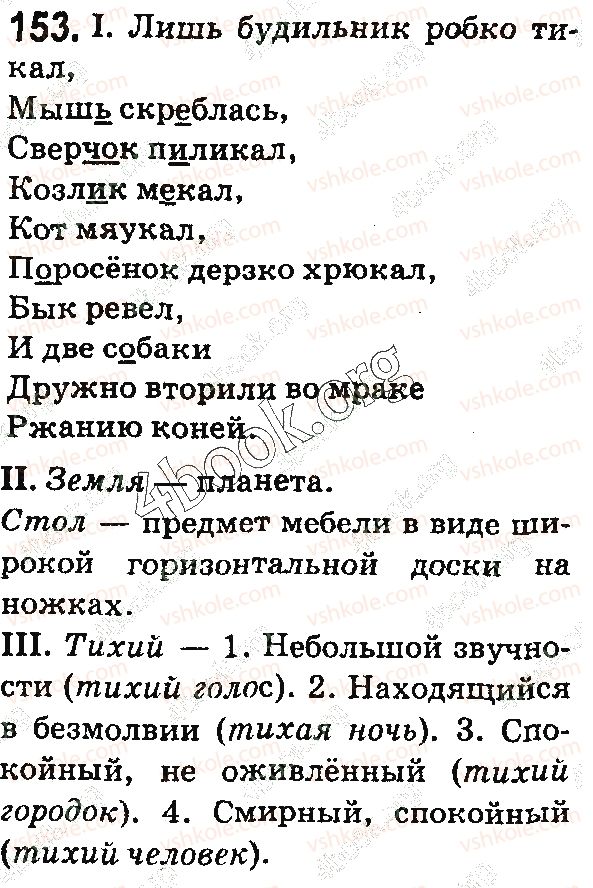 5-russkij-yazyk-ei-bykova-lv-davidyuk-es-snitko-2018--leksikologiya-frazeologiya-40-odnoznachnye-i-mnogoznachnye-slova-153.jpg