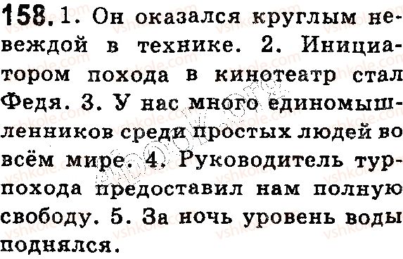 5-russkij-yazyk-ei-bykova-lv-davidyuk-es-snitko-2018--leksikologiya-frazeologiya-40-odnoznachnye-i-mnogoznachnye-slova-158.jpg