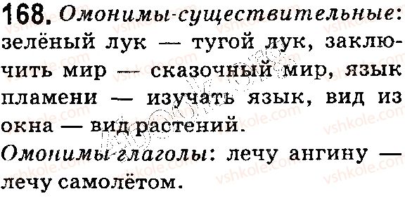 5-russkij-yazyk-ei-bykova-lv-davidyuk-es-snitko-2018--leksikologiya-frazeologiya-4344-gruppy-slov-po-znacheniyu-omonimy-168.jpg