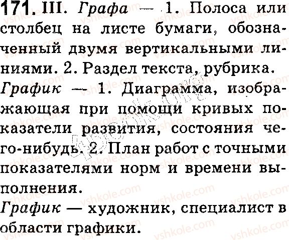 5-russkij-yazyk-ei-bykova-lv-davidyuk-es-snitko-2018--leksikologiya-frazeologiya-4344-gruppy-slov-po-znacheniyu-omonimy-171.jpg