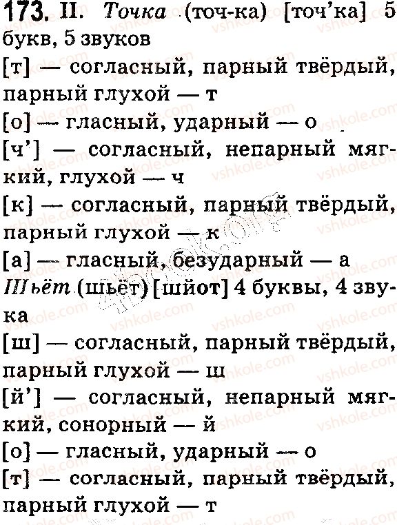 5-russkij-yazyk-ei-bykova-lv-davidyuk-es-snitko-2018--leksikologiya-frazeologiya-4344-gruppy-slov-po-znacheniyu-omonimy-173.jpg