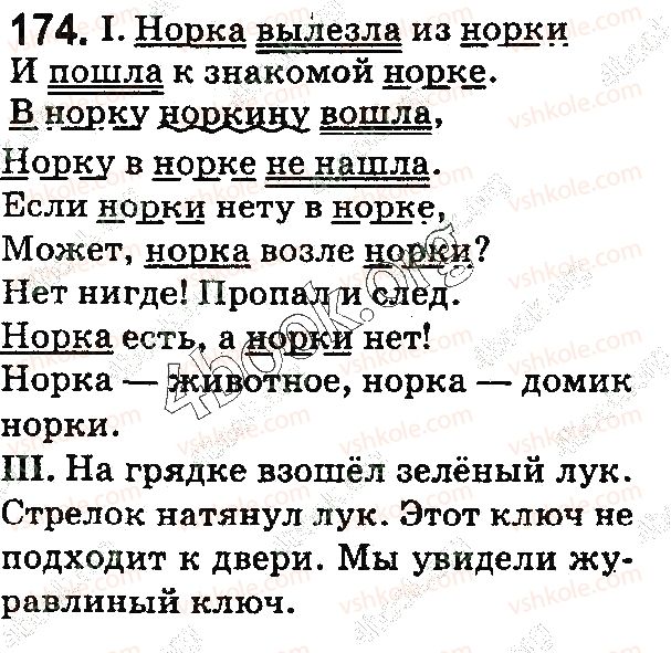 5-russkij-yazyk-ei-bykova-lv-davidyuk-es-snitko-2018--leksikologiya-frazeologiya-4344-gruppy-slov-po-znacheniyu-omonimy-174.jpg