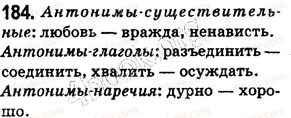 5-russkij-yazyk-ei-bykova-lv-davidyuk-es-snitko-2018--leksikologiya-frazeologiya-47-gruppy-slov-po-znacheniyu-antonimy-184.jpg