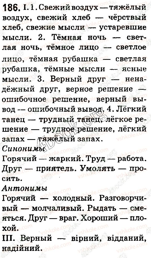5-russkij-yazyk-ei-bykova-lv-davidyuk-es-snitko-2018--leksikologiya-frazeologiya-47-gruppy-slov-po-znacheniyu-antonimy-186.jpg