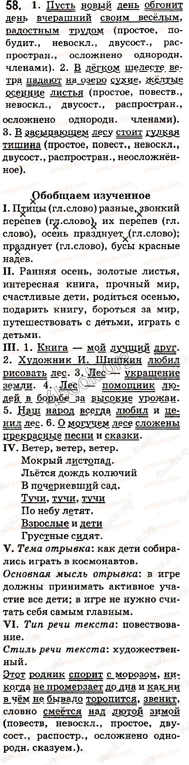 5-russkij-yazyk-ei-bykova-lv-davidyuk-es-snitko-2018--sintaksis-punktuatsiya-1213-rol-odnorodnyh-chlenov-predlozheniya-v-rechi-58.jpg