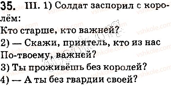 5-russkij-yazyk-ei-bykova-lv-davidyuk-es-snitko-2018--sintaksis-punktuatsiya-5-predlozhenie-35.jpg