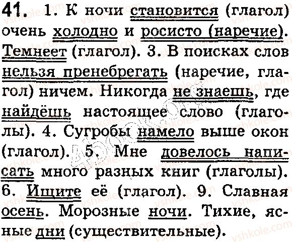 5-russkij-yazyk-ei-bykova-lv-davidyuk-es-snitko-2018--sintaksis-punktuatsiya-67-glavnye-chleny-predlozheniya-41.jpg