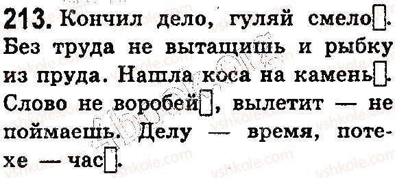 5-russkij-yazyk-ei-bykova-lv-davidyuk-es-snitko-2018--sostav-slova-slovoobrazovanie-orfografiya-5051-odnokorennye-slova-i-formy-slova-osnova-slova-i-okonchanie-izmenyaemyh-slov-213.jpg