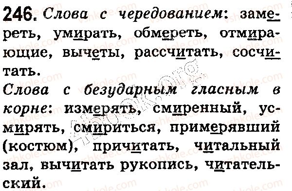 5-russkij-yazyk-ei-bykova-lv-davidyuk-es-snitko-2018--sostav-slova-slovoobrazovanie-orfografiya-57-bukvy-e-i-v-kornyah-s-cheredovaniem-246.jpg