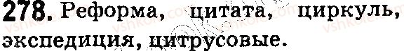 5-russkij-yazyk-ei-bykova-lv-davidyuk-es-snitko-2018--sostav-slova-slovoobrazovanie-orfografiya-62-bukvy-i-y-posle-ts-v-raznyh-chastyah-slova-278.jpg
