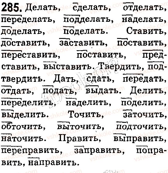 5-russkij-yazyk-ei-bykova-lv-davidyuk-es-snitko-2018--sostav-slova-slovoobrazovanie-orfografiya-63-glasnye-i-soglasnye-v-prefiksah-285.jpg