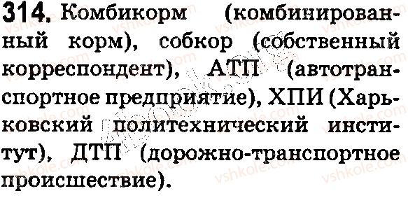 5-russkij-yazyk-ei-bykova-lv-davidyuk-es-snitko-2018--sostav-slova-slovoobrazovanie-orfografiya-68-slozhnye-i-slozhnosokraschennye-slova-314.jpg