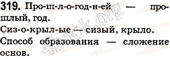 5-russkij-yazyk-ei-bykova-lv-davidyuk-es-snitko-2018--sostav-slova-slovoobrazovanie-orfografiya-69-soedinitelnye-o-e-v-slozhnyh-slovah-slozhnye-slova-s-pol-polu-319.jpg