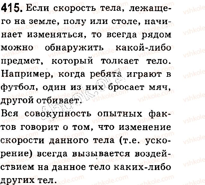 5-russkij-yazyk-ei-bykova-lv-davidyuk-es-snitko-2018--tipy-i-stili-rechi-95-razgovornyj-nauchnyj-i-hudozhestvennyj-stili-rechi-415.jpg