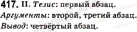 5-russkij-yazyk-ei-bykova-lv-davidyuk-es-snitko-2018--tipy-i-stili-rechi-95-razgovornyj-nauchnyj-i-hudozhestvennyj-stili-rechi-417.jpg